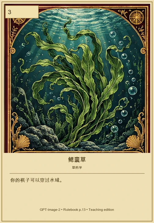 鳃囊草 · 移动值 3 · 你的棋子可以穿过水域。