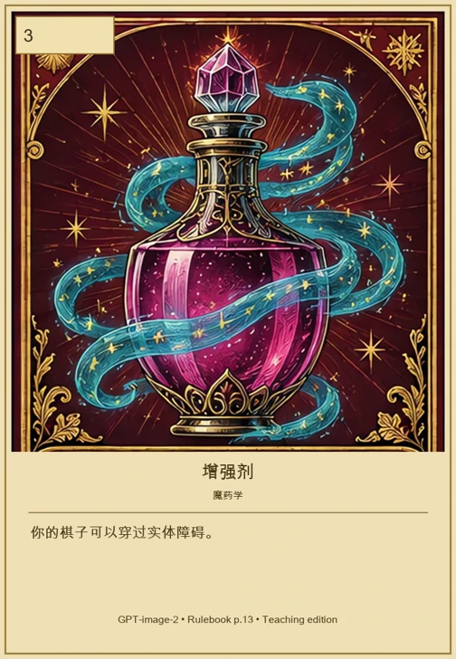 增强剂 · 移动值 3 · 你的棋子可以穿过实体障碍。